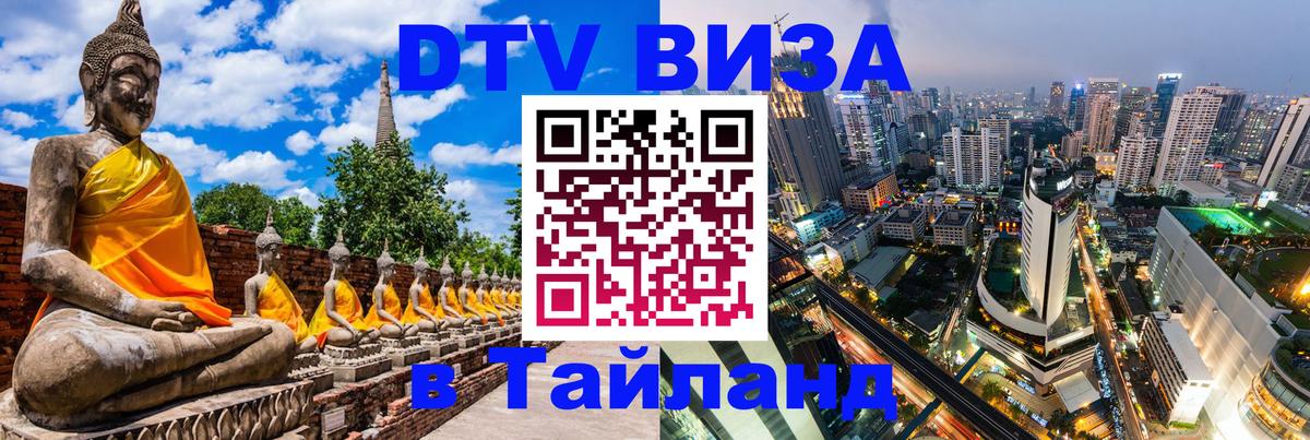Сколько стоит DTV виза — актуальные цены, оформление даже без документов - 20.11.2025 